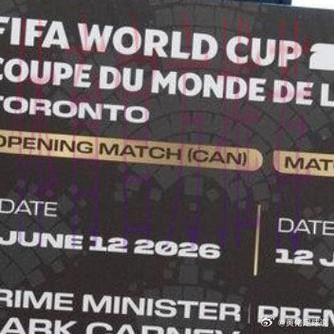 2026世界杯北美门票 2026世界杯北美门票